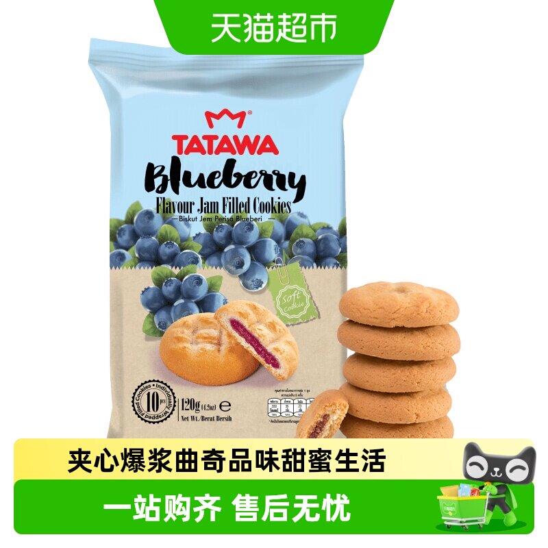 马来西亚进口TATAWA蓝莓果酱夹心曲奇饼干爆浆网红休闲办公室零食