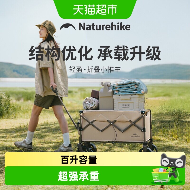 Naturehike露营车一体式折叠										