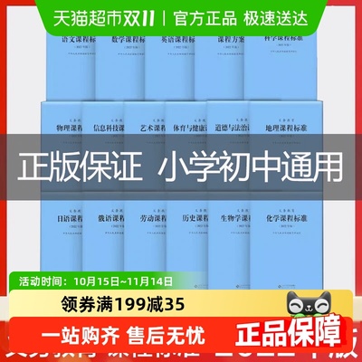 义务教育课程标准standar