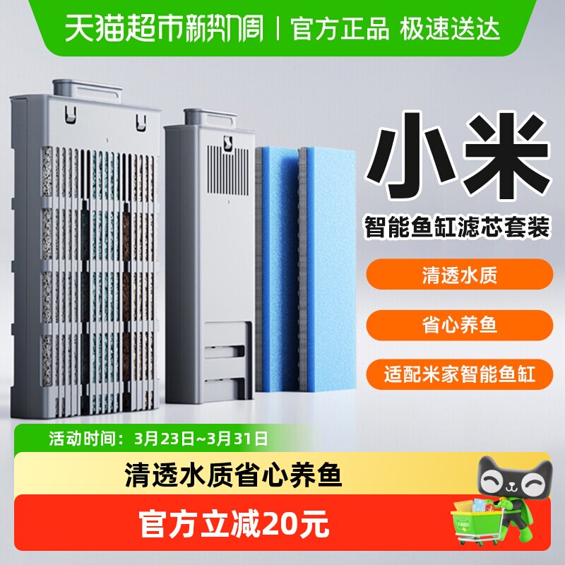 小米米家智能鱼缸滤芯套装物理滤芯鱼缸滤芯智能鱼缸水泵生化过滤