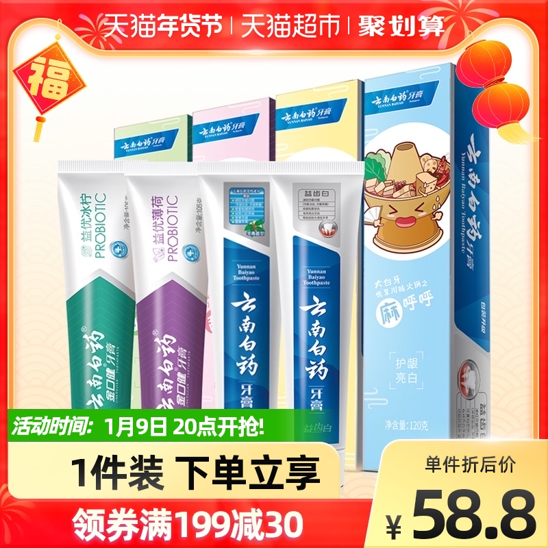 云南白药牙膏好口腔实惠家庭装435g去黄去口臭口气清新亮白美白