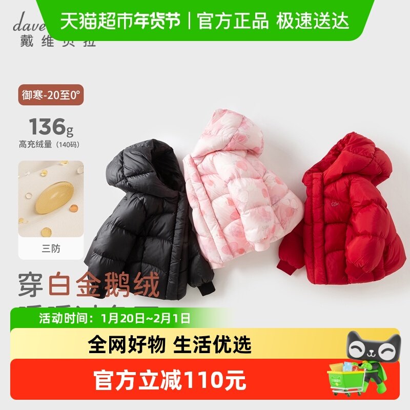 戴维贝拉女童防水羽绒服宝宝白鹅绒外套2025冬装新款男童上衣A类,童装/婴儿装/亲子装,羽绒服,淘宝优惠券,粉丝福利购,淘宝优惠卷