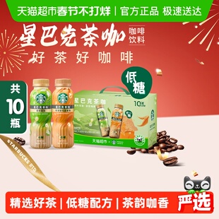 星巴克茶咖铁观音乌龙拿铁茉莉拿铁组合10瓶即饮咖啡饮料礼盒装