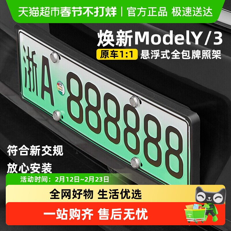 3W适用于新款特斯拉ModelY/3焕新版车牌架悬浮式全包牌照框托改装