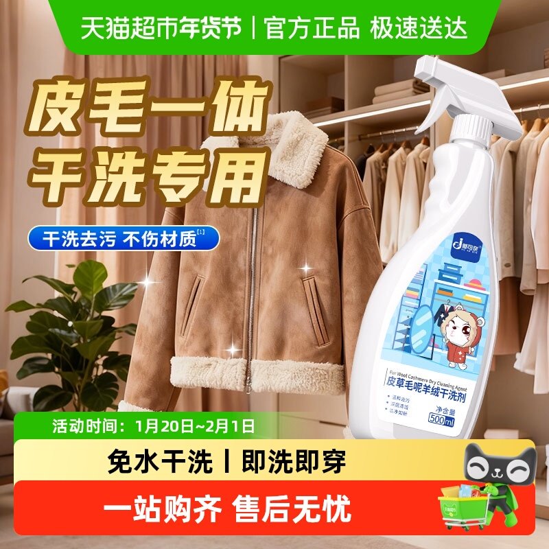 皮毛一体皮草干洗剂专用清洗剂家用洗羊剪绒羊羔毛免洗干洗清洁剂,洗护清洁剂/卫生巾/纸/香薰,家私清洁/护理剂,淘宝优惠券,粉丝福利购,淘宝优惠卷