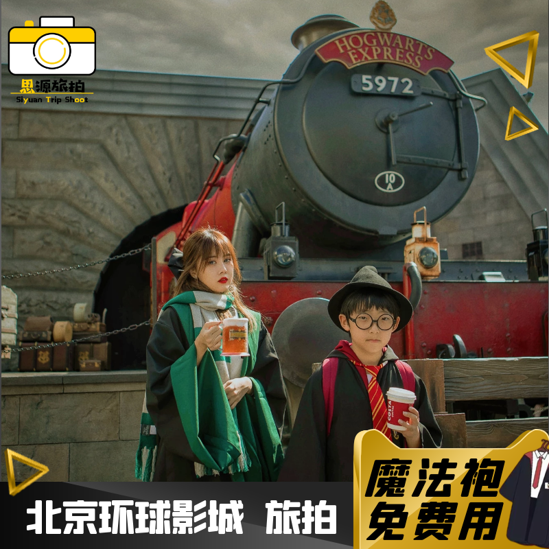 北京环球影城跟拍旅拍摄影师旅拍照魔法袍哈利波特小黄人情侣闺蜜