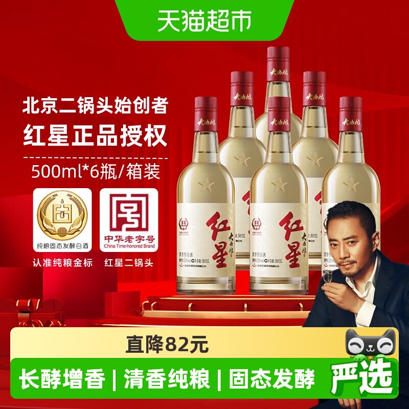 红星二锅头大曲酿52度500mL*6瓶整箱装清香型白酒纯粮口粮酒