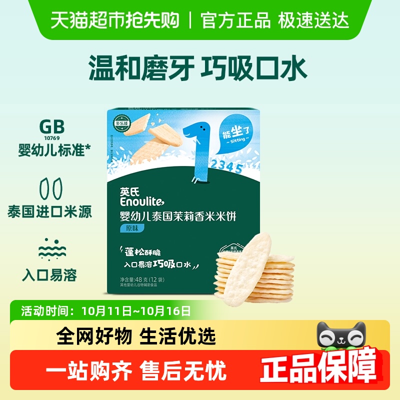英氏婴儿原味蔬菜味苹果味米饼宝宝辅食儿童营养零食磨牙饼干