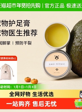 AmoPetric阿默狗狗润脚膏脚护理滋养预防脚掌干裂猫咪护爪膏10ML