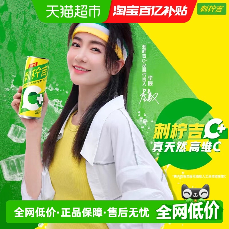 王老吉刺柠吉高维C饮料