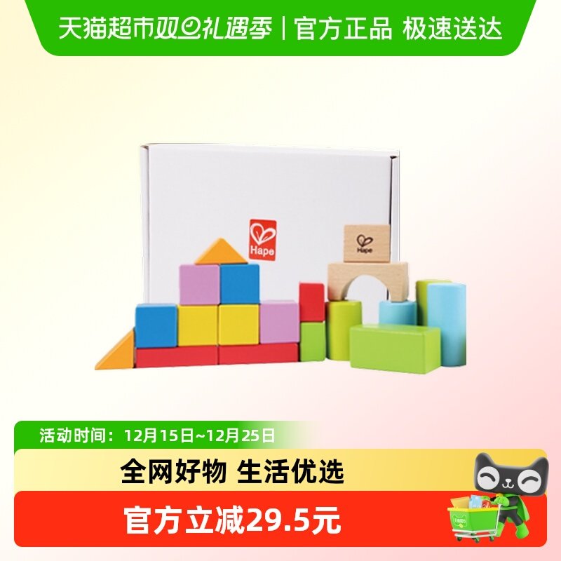hape宝宝益智启蒙拼搭玩具积木
