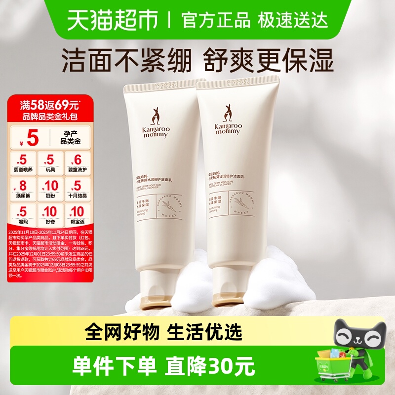 袋鼠妈妈准孕妇护肤品洗面奶深层清洁补水温和保湿洁面乳