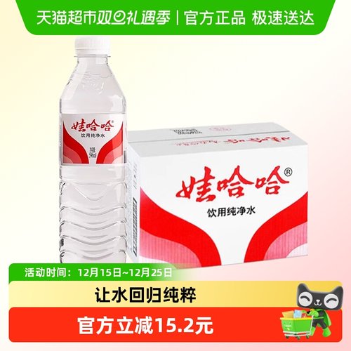 娃哈哈饮用纯净水596ml*24瓶