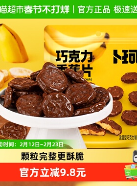 卜珂香蕉片巧克力香蕉片涂层型巧克力制品休闲零食解馋小吃38g3袋