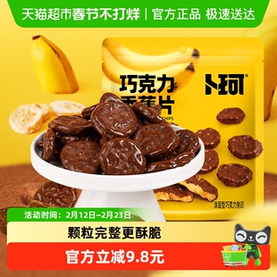 卜珂香蕉片巧克力香蕉片涂层型巧克力制品休闲零食解馋小吃38g3袋