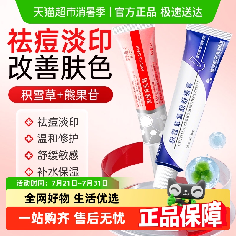 医学级&积雪草苷霜软祛痘膏修复