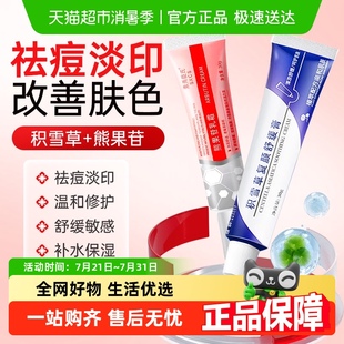 積雪草苷霜軟膏祛痘印坑淡化黑色素熊果苷乳膏復(fù)顏舒緩膏百分之24