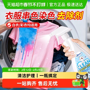 衣服染色修复还原白色衣物串色恢复还原剂白衣漂白剂白彩色去除剂