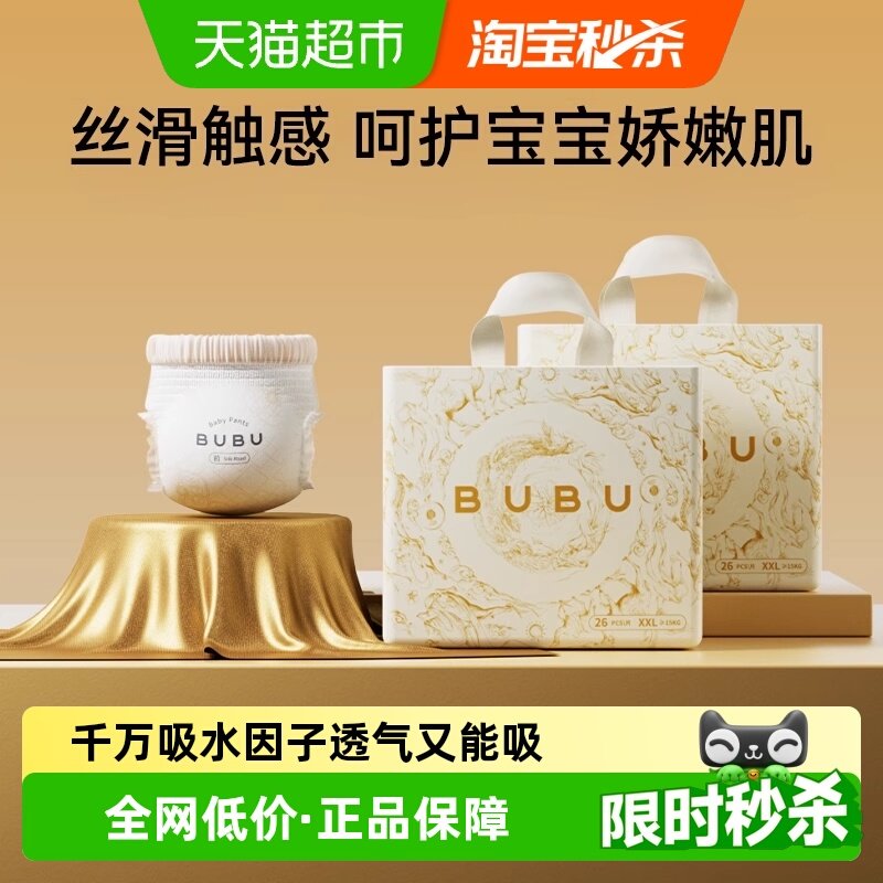 【下拉领淘金币更优惠】BUBU丝绸之路纸尿裤蚕丝蛋白护臀拉拉裤