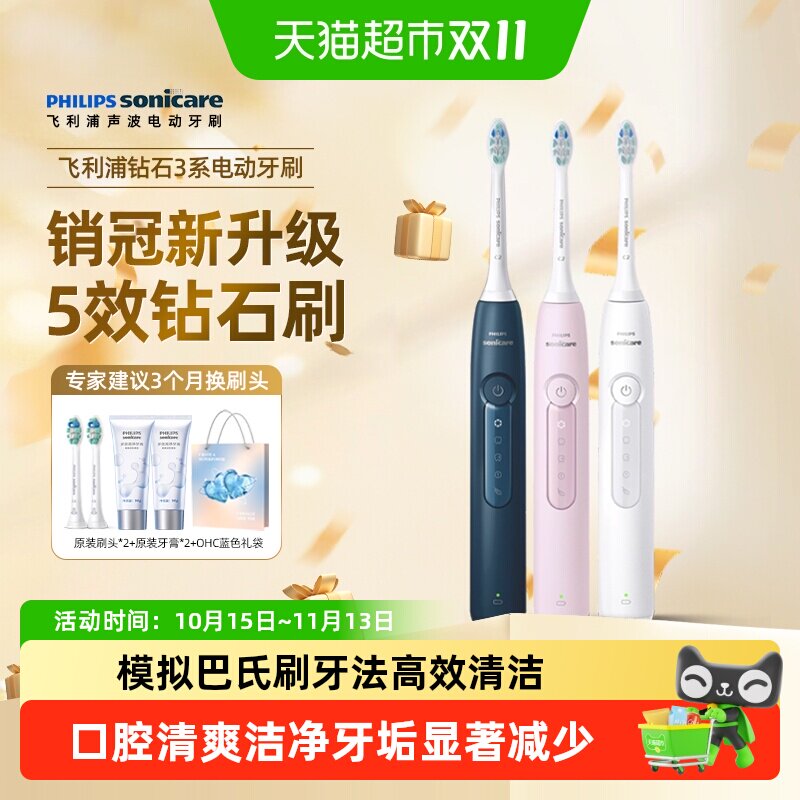飞利浦声波电动牙刷钻石3系1系深层清洁HX5171/5070男女情侣礼物