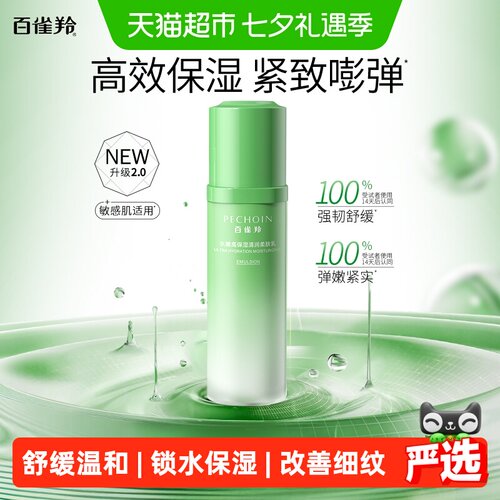 百雀羚抗皱赋活柔肤乳100ml