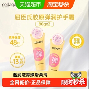 屈臣氏骨胶原弹润滋养护手霜80g 随机发货 2新旧包装