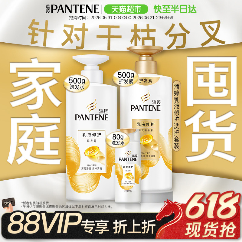 潘婷乳液修护洗发水露液膏女护发素洗护套装柔顺改善干枯毛躁正品