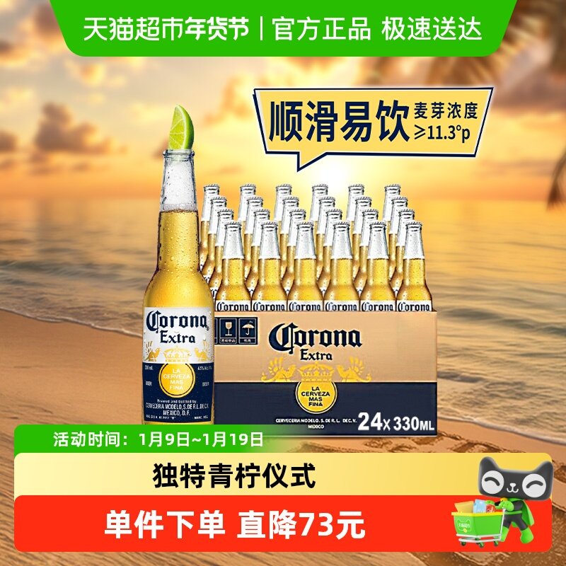 科罗娜啤酒330ml*24瓶墨西哥风味