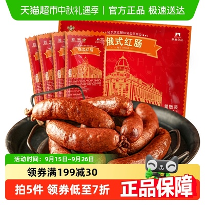 秋林食品公司伊雅俄式红肠