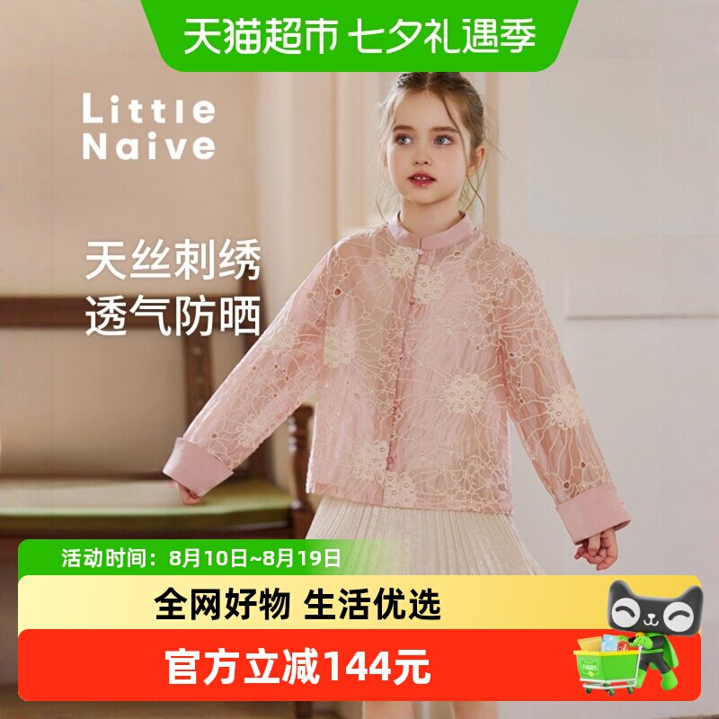 LittleNaive儿童新中式刺绣上衣