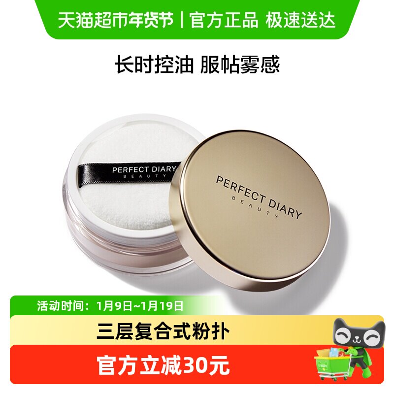 完美日记金色散粉定妆粉控油定妆持久防水蜜粉粉饼遮瑕遮暇学生,彩妆/香水/美妆工具,蜜粉/散粉,淘宝优惠券,粉丝福利购,淘宝优惠卷