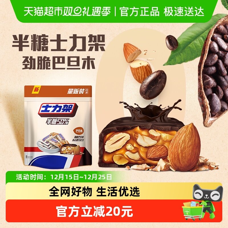 士力架减糖50%巧克力500gx1袋