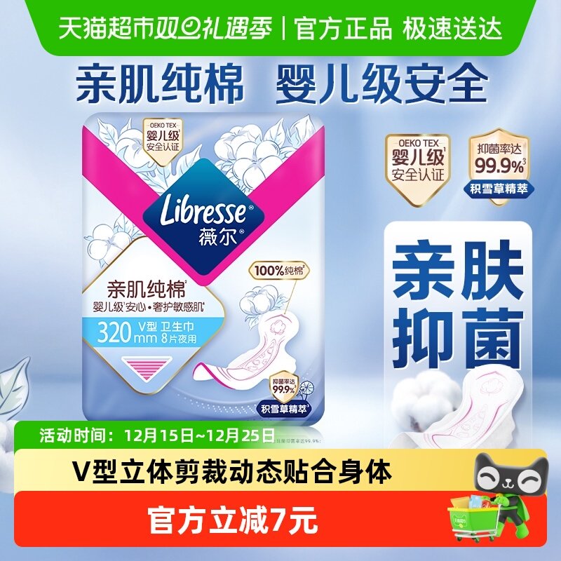 libresse卫生巾极薄棉柔夜用