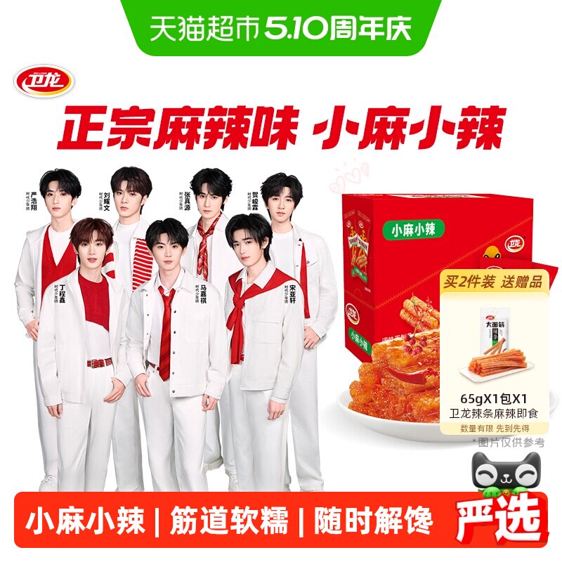 卫龙麻辣辣条小麻小辣解馋辣棒零食豆干礼盒20小包