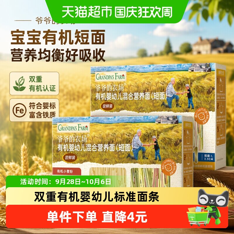 爷爷的农场宝宝辅食有机高铁易煮