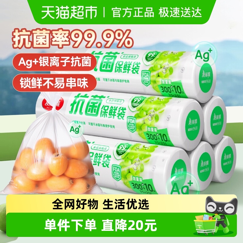 美丽雅抗菌大容量保鲜袋