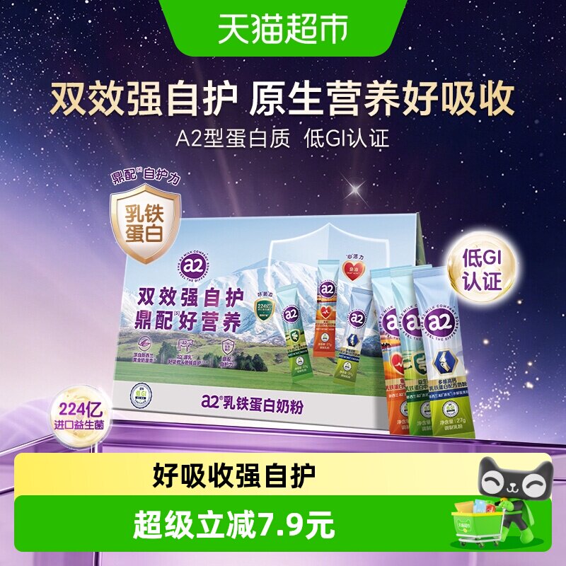 a2高钙乳铁蛋白奶粉成人低GI天然奶香有助于骨健康膳食纤维新西兰