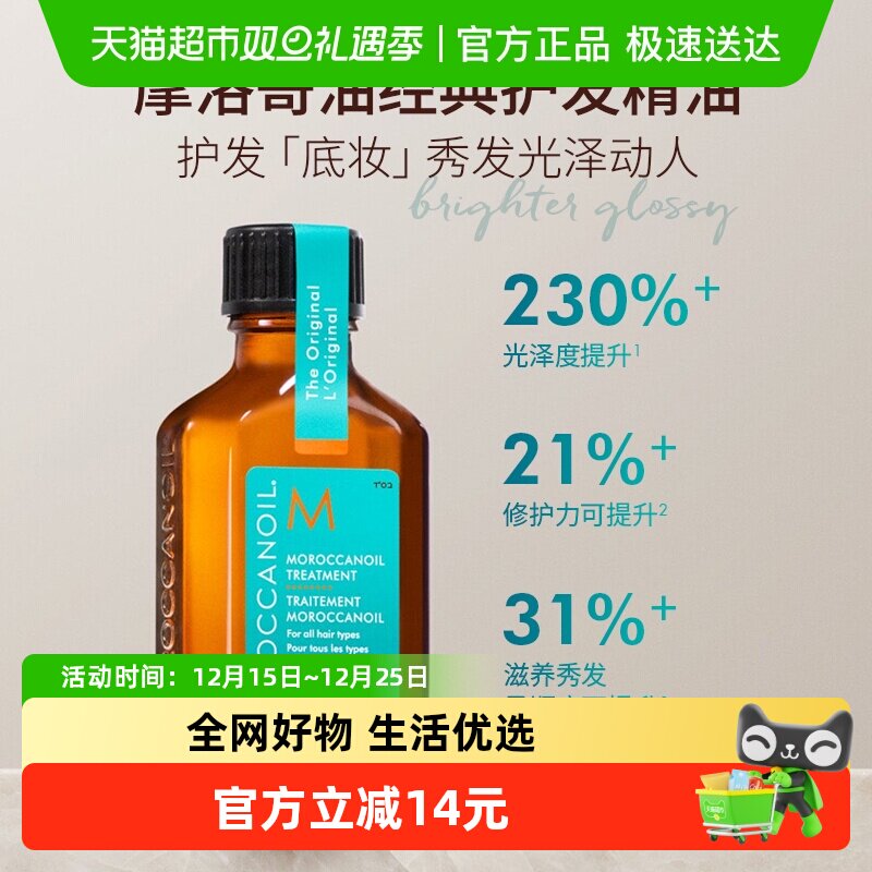摩洛哥油护发精油轻盈款