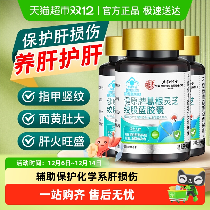 护肝片葛根灵芝绞股蓝胶囊