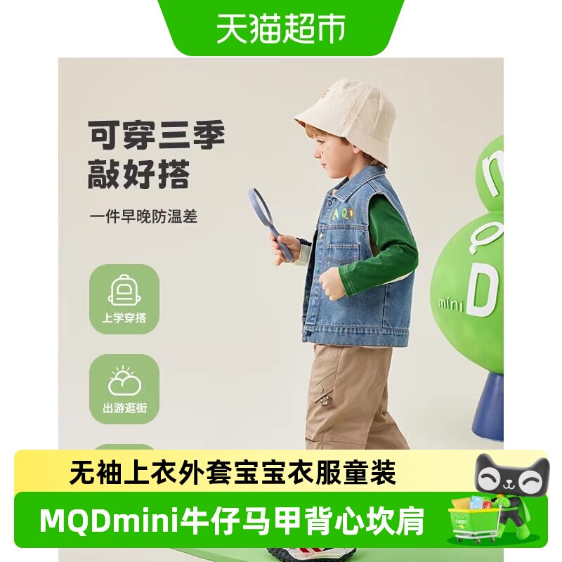 MQDMINI男童牛仔马甲云柔质感图片