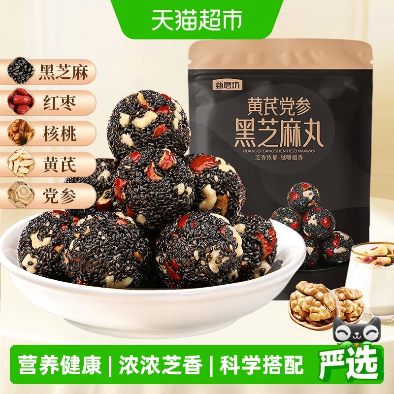 甄磨坊黄芪党参核桃黑芝麻丸香甜图片