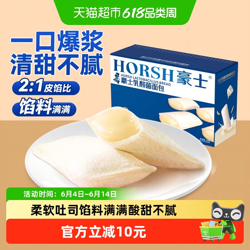 豪士乳酸菌口袋面包夹心吐司健康早餐下午茶零食点心糕点420g