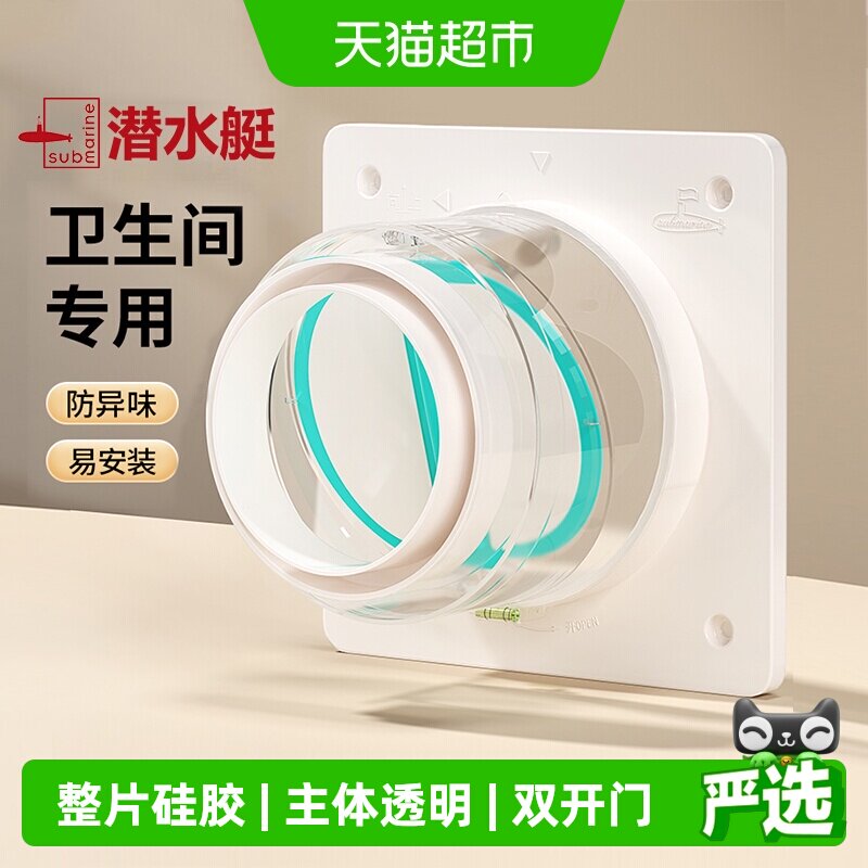 潜水艇卫生间止逆阀厕所专用排风管道通用浴霸换气扇止回阀防回风