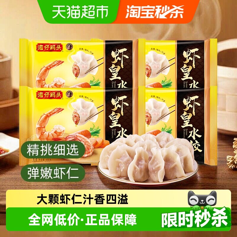 湾仔码头虾皇三鲜海参水饺										