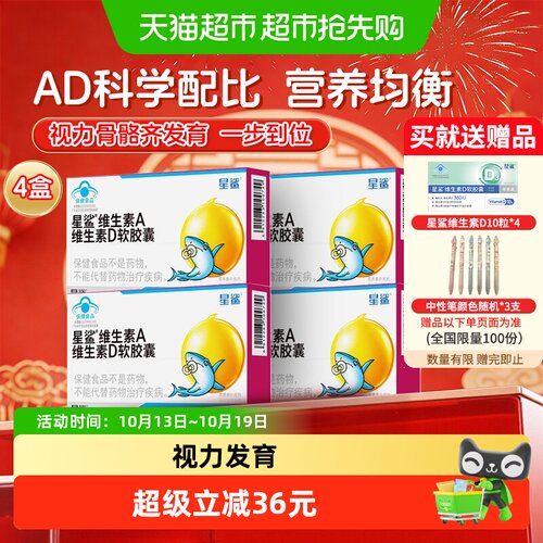 星鲨儿童维D软胶囊24粒*4盒