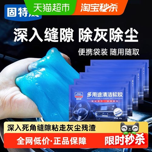 固特威多功能清洁软胶