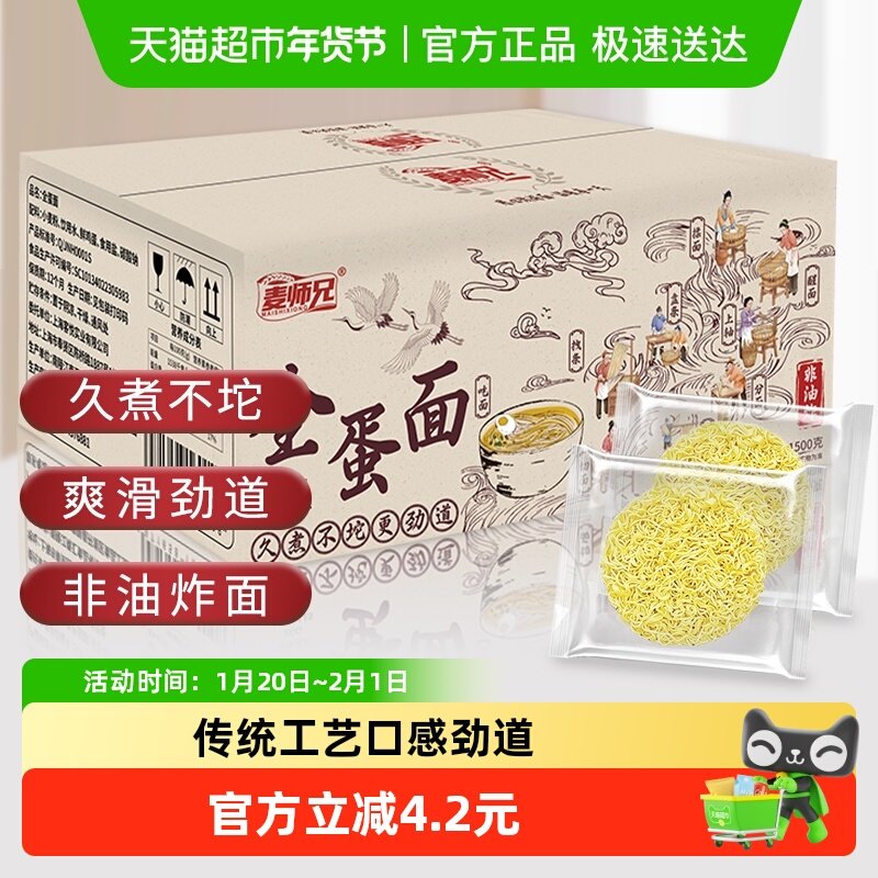 麦师兄非油炸全蛋面1.5kg*1箱方便面饼泡面大碗面条挂面整箱批发,粮油调味/速食/干货/烘焙,面条/挂面（无料包）,淘宝优惠券,粉丝福利购,淘宝优惠卷