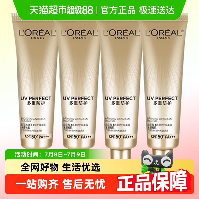 欧莱雅小银管保湿防晒霜