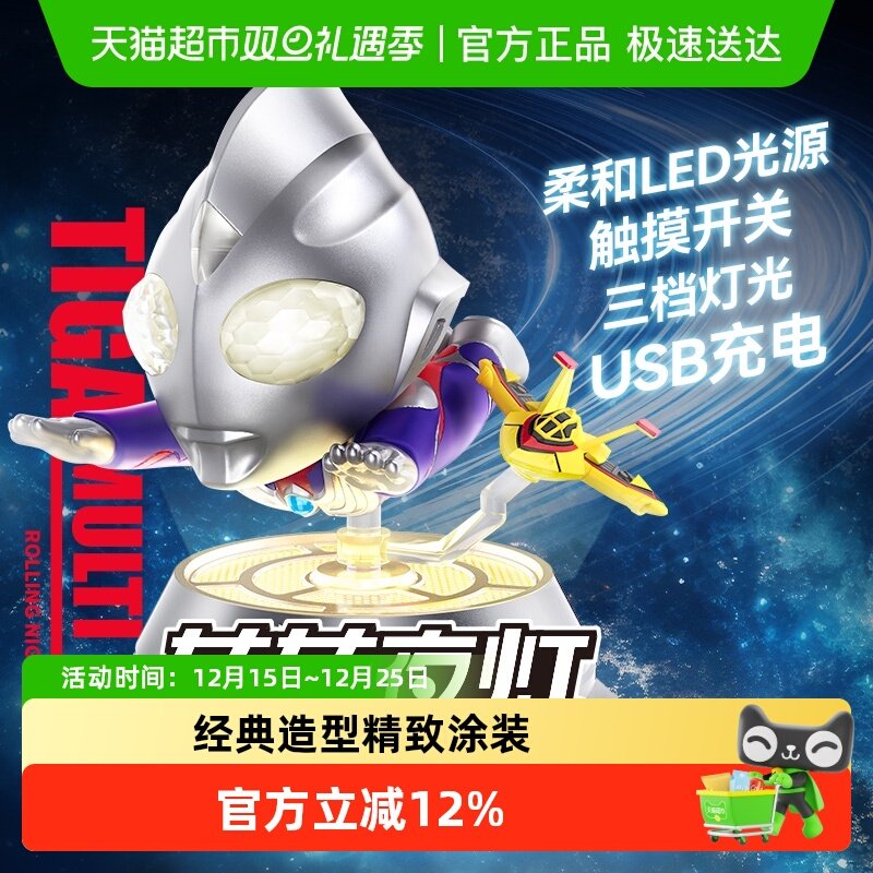 灵动创想奥特曼迪迦转转夜灯