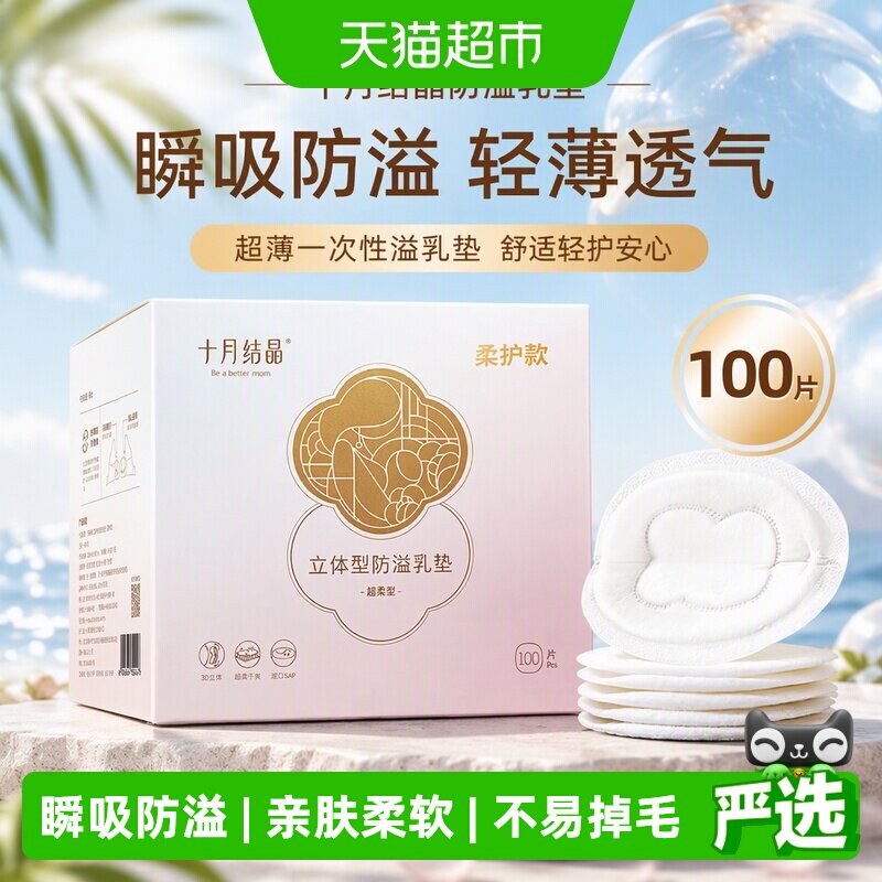 十月结晶云感超柔防溢乳垫图片